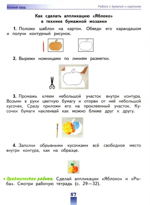 Дополнительное изображение книги «Технология. Ручной труд. 2 класс. Учебник. Адаптированные программы. ФГОС ОВЗ»