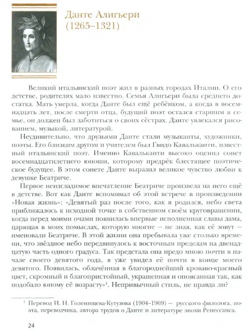 Дополнительное изображение книги «Литература. 9 класс. Учебник. В 2-х частях. Часть 1»