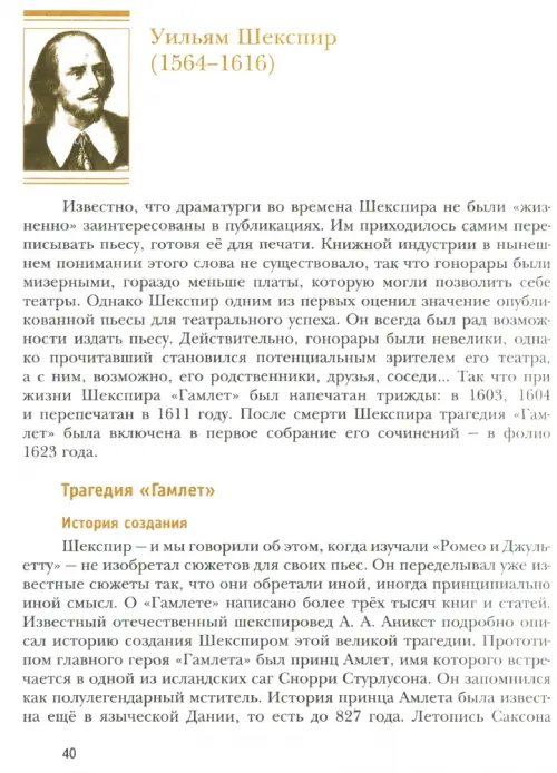 Дополнительное изображение книги «Литература. 9 класс. Учебник. В 2-х частях. Часть 2»
