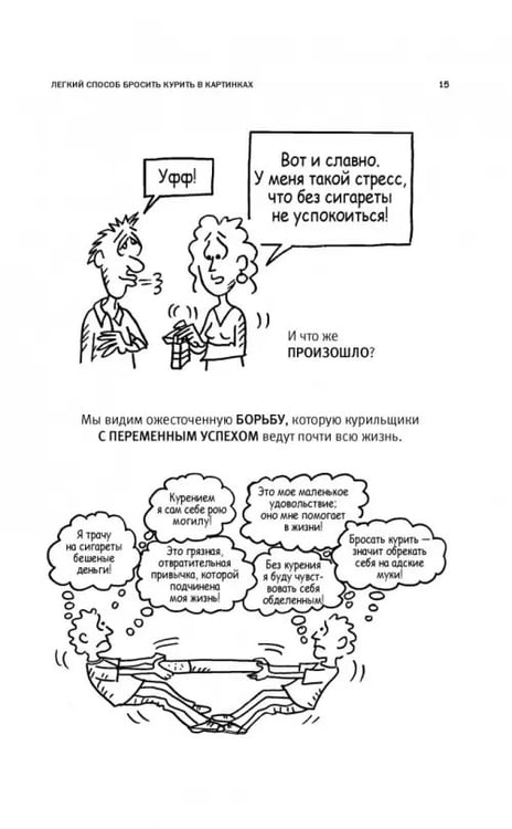Дополнительное изображение книги «Легкий способ бросить курить в картинках»