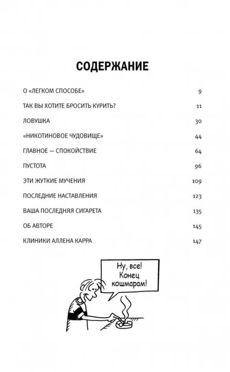 Дополнительное изображение книги «Легкий способ бросить курить в картинках»