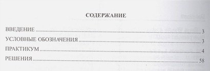 Дополнительное изображение книги «Практикум по тактике.2 ступ.Промежуточный ход.Тихий ход»