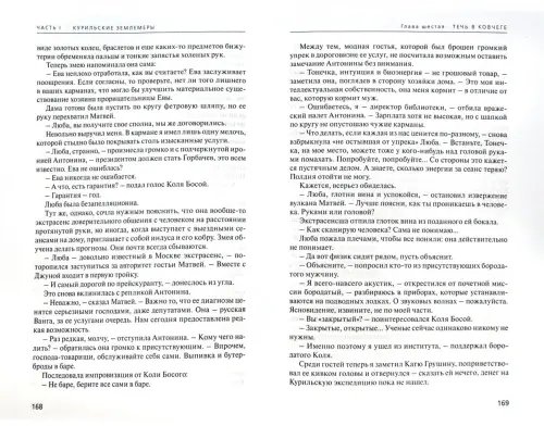 Дополнительное изображение книги «Итуруп»