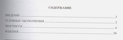 Дополнительное изображение книги «Практикум по тактике.2 ступень.Атака и защита.Контрудар»