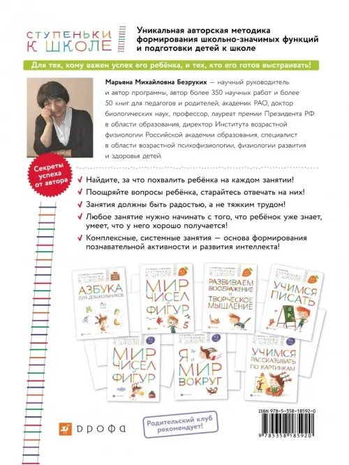 Дополнительное изображение книги «Учимся писать. Пособие для детей 6-7 лет»