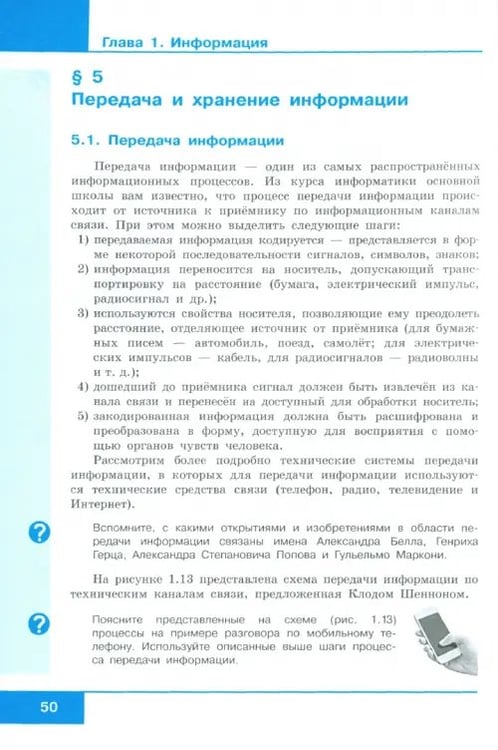 Дополнительное изображение книги «Информатика. 10 класс. Учебник. Базовый уровень»