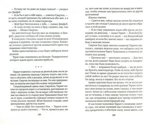 Дополнительное изображение книги «Византийская принцесса»