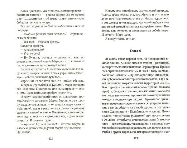 Дополнительное изображение книги «География одиночного выстрела. В 3-х книгах. Книга 2. Судьба попугая»