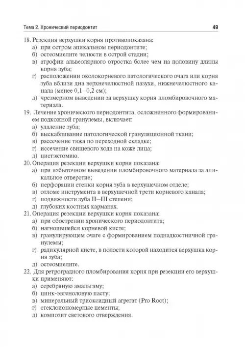 Дополнительное изображение книги «Одонтогенные воспалительные заболевания полости рта. Учебное пособие»
