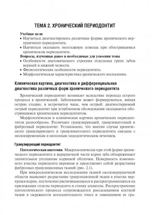 Дополнительное изображение книги «Одонтогенные воспалительные заболевания полости рта. Учебное пособие»