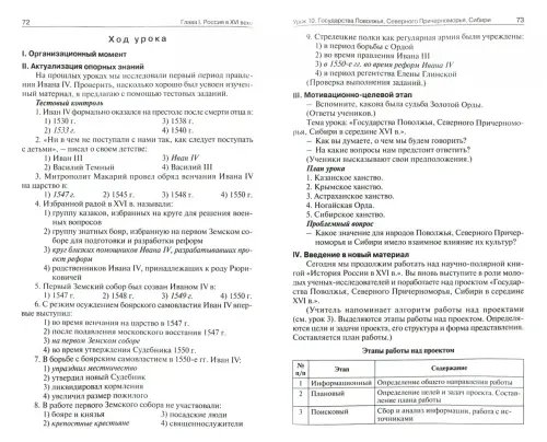 Дополнительное изображение книги «История России. 7 класс. Поурочные разработки. К УМК под редакцией А.В. Торкунова»