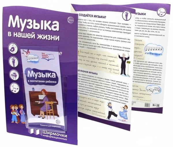 Дополнительное изображение книги «Музыка в нашей жизни»
