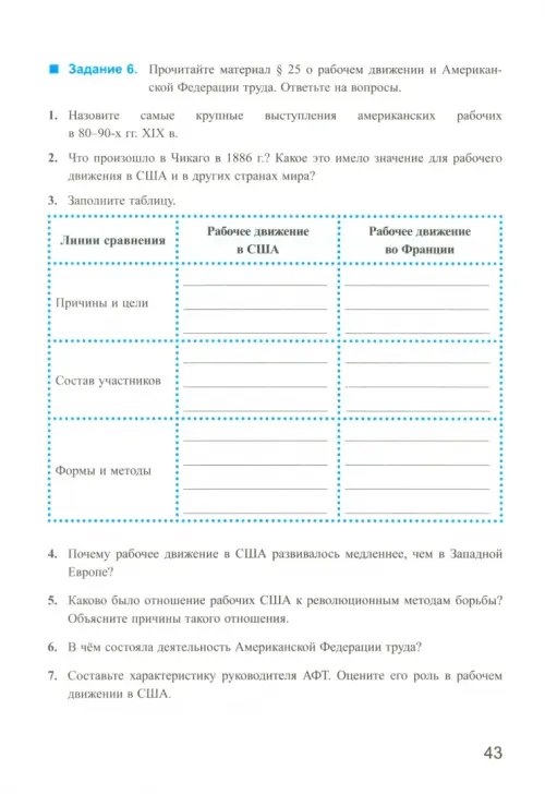 Дополнительное изображение книги «Рабочая тетрадь по истории Нового времени. 8 класс. К учебнику А.Я. Юдовской и др. Часть 2. ФГОС»