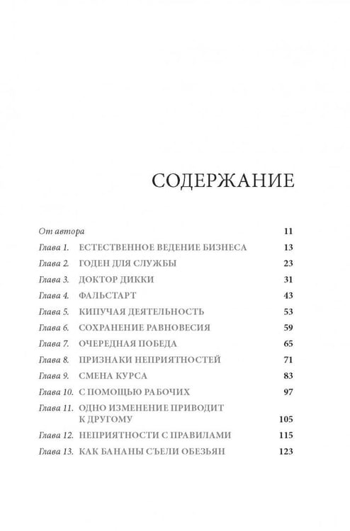 Дополнительное изображение книги «Маверик. История успеха самой необычной компании в мире»