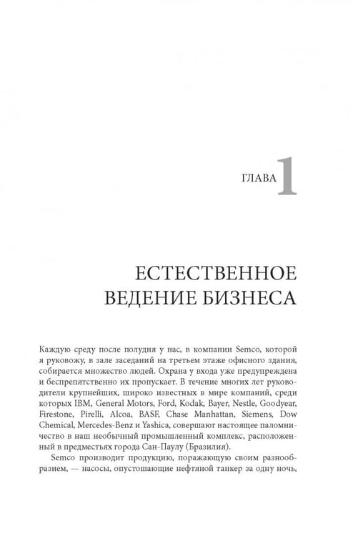 Дополнительное изображение книги «Маверик. История успеха самой необычной компании в мире»