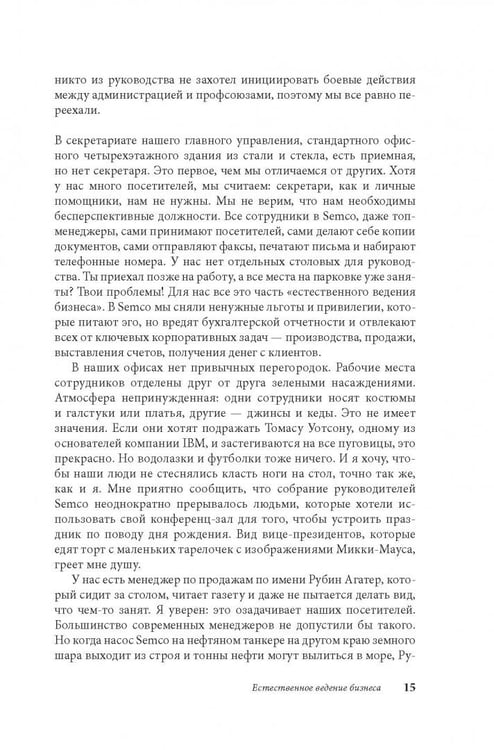 Дополнительное изображение книги «Маверик. История успеха самой необычной компании в мире»