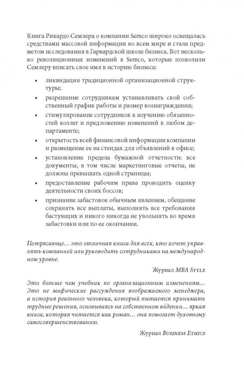 Дополнительное изображение книги «Маверик. История успеха самой необычной компании в мире»