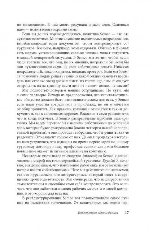 Дополнительное изображение книги «Маверик. История успеха самой необычной компании в мире»