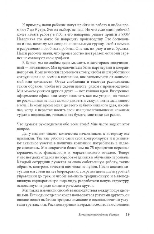 Дополнительное изображение книги «Маверик. История успеха самой необычной компании в мире»