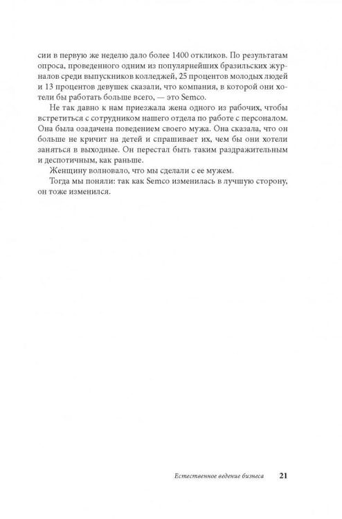 Дополнительное изображение книги «Маверик. История успеха самой необычной компании в мире»