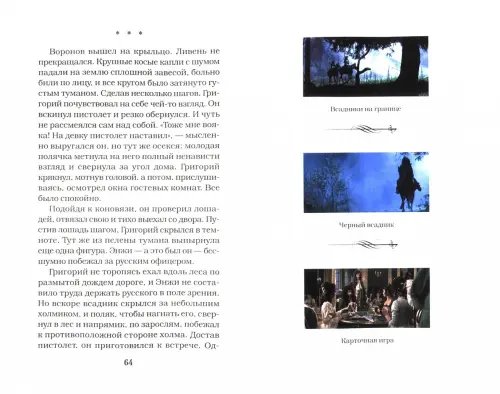 Дополнительное изображение книги «Слуга государев»