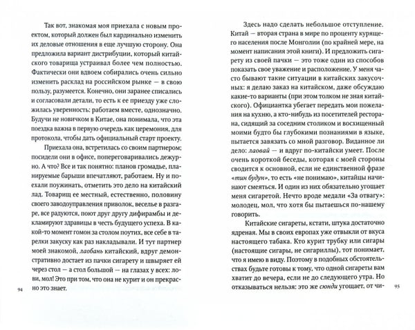 Дополнительное изображение книги «Китай. Как стать сюнди»