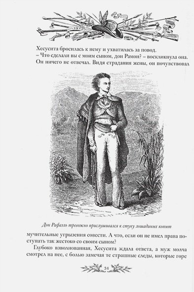 Дополнительное изображение книги «Чистое сердце.Пограничные бродяги.(кож.,зол. обр.)»
