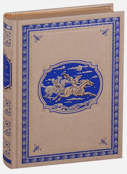 Обложка книги «Чистое сердце.Пограничные бродяги.(кож.,зол. обр.)» — Эмар Г., ISBN 9785911200381
