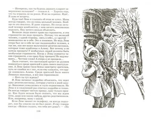 Дополнительное изображение книги «Третий в пятом ряду»