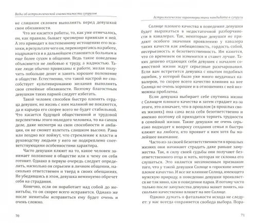 Дополнительное изображение книги «Веды об астрологической совместимости супругов. Брак. Характер. Судьба»