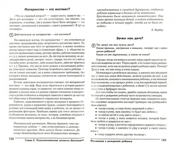 Дополнительное изображение книги «Бесплодие - приговор? Или как я стала мамой»