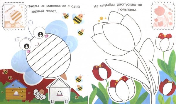 Дополнительное изображение книги «Весна. Раскраска с наклейками»