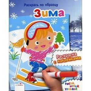 Обложка книги «Зима», ISBN 9785995116608