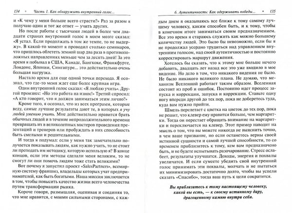 Дополнительное изображение книги «Как управлять внутренним голосом. Классический учебник в области бизнеса и мотивации!»