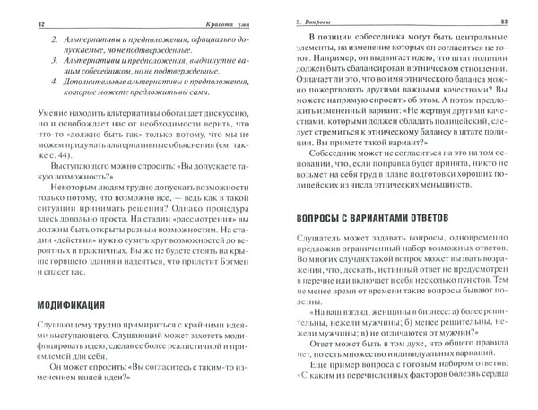 Дополнительное изображение книги «Красота ума»