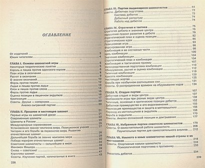 Дополнительное изображение книги «Книга юного шахматиста»