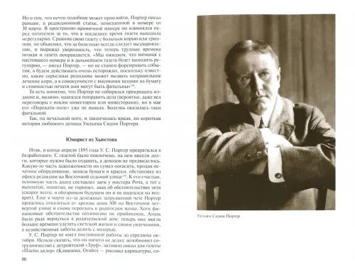 Дополнительное изображение книги «О.Генри. Две жизни Уильяма Сидни Портера»