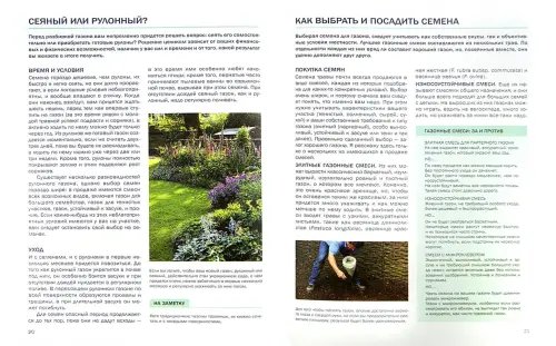 Дополнительное изображение книги «Газоны и лужайки»