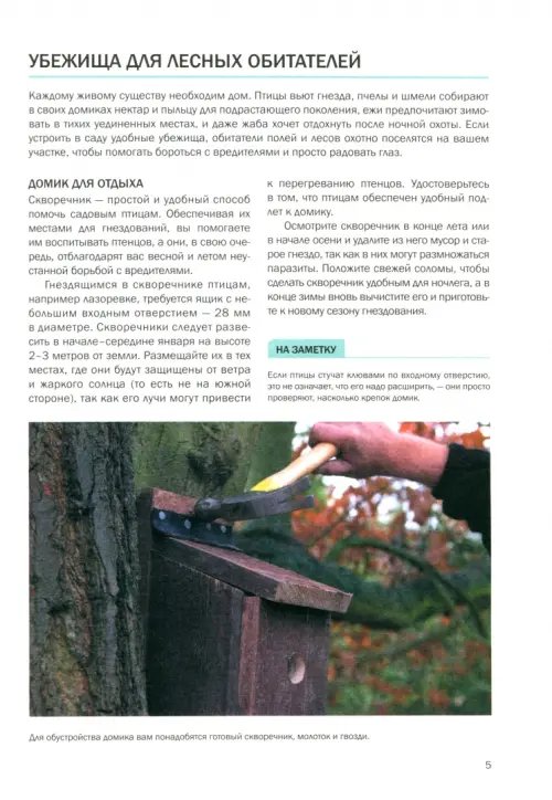 Дополнительное изображение книги «Садовые помощники»