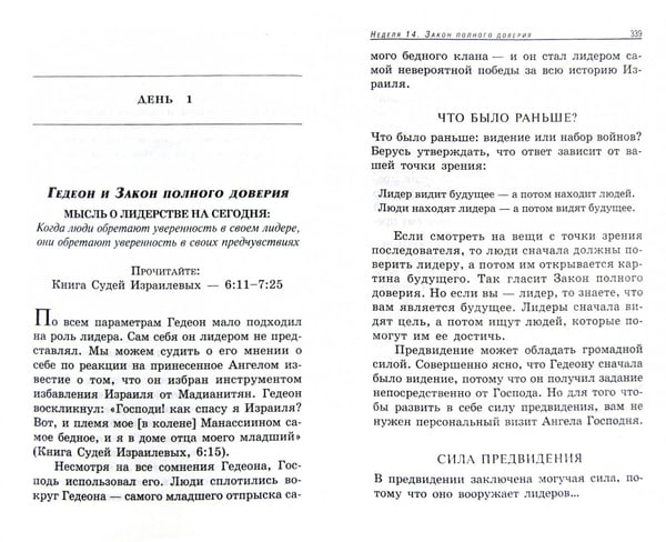 Дополнительное изображение книги «21 минута в день на развитие лидерства»