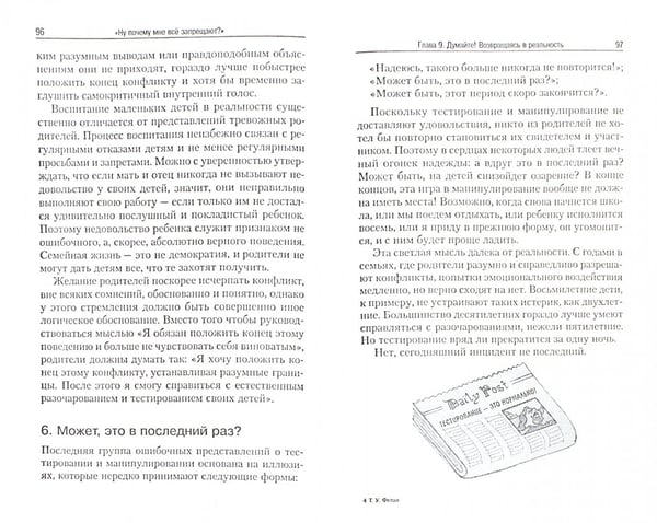 Дополнительное изображение книги «"Ну почему мне все запрещают?"»