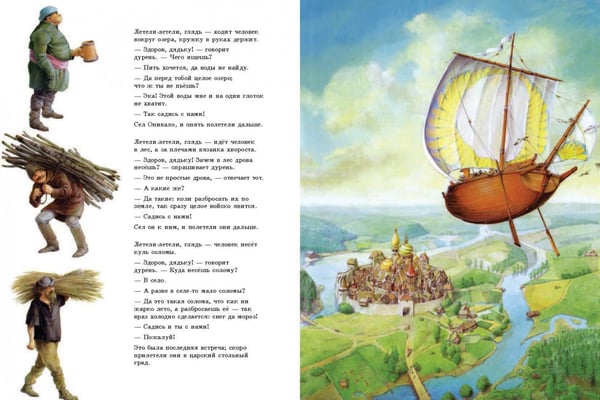 Дополнительное изображение книги «Летучий корабль. Русская народная сказка в обработке А.Н. Афанасьева (иллюстрации Рональда Хойнинка)»