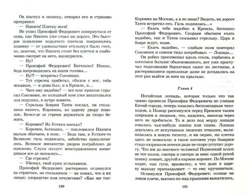 Дополнительное изображение книги «Утро Московии»