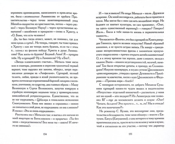 Дополнительное изображение книги «Витька - дурак. История одного сценария»