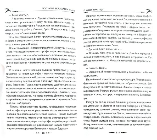 Дополнительное изображение книги «Мориарти. Последняя глава»