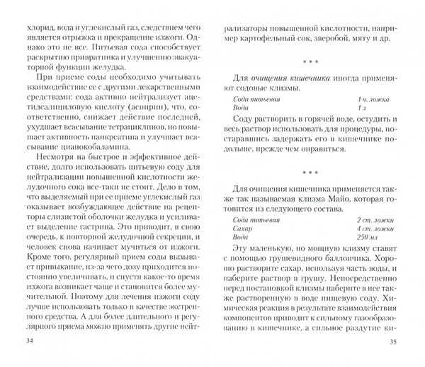 Дополнительное изображение книги «Сода. Мифы и реальность»