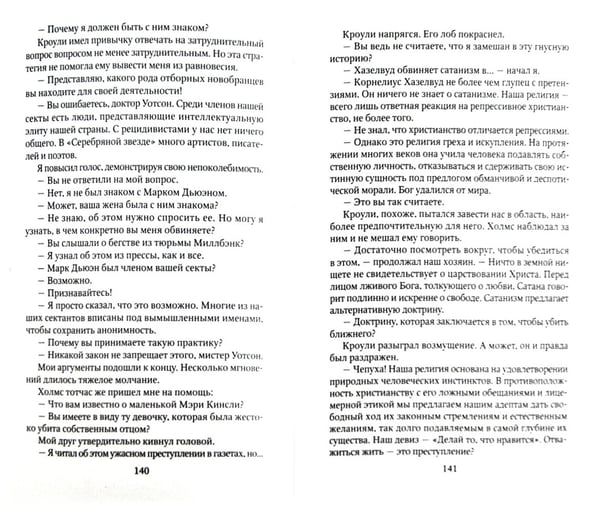 Дополнительное изображение книги «Завещание Шерлока Холмса»