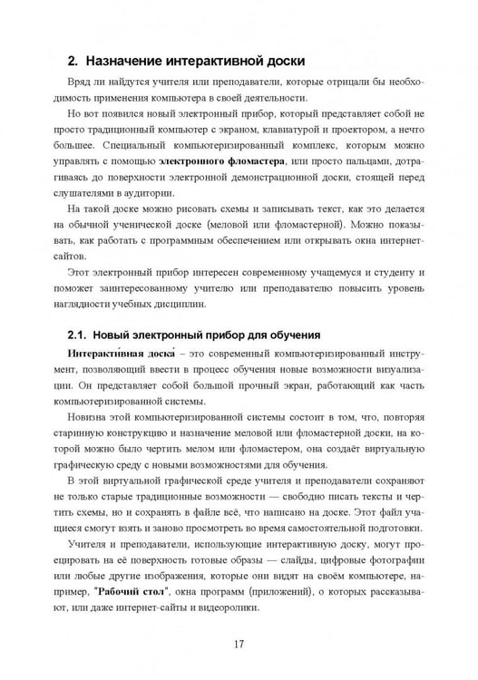 Дополнительное изображение книги «Интерактивная доска. Практика эффективного применения в школах, колледжах и вузах. Учебное пособие»