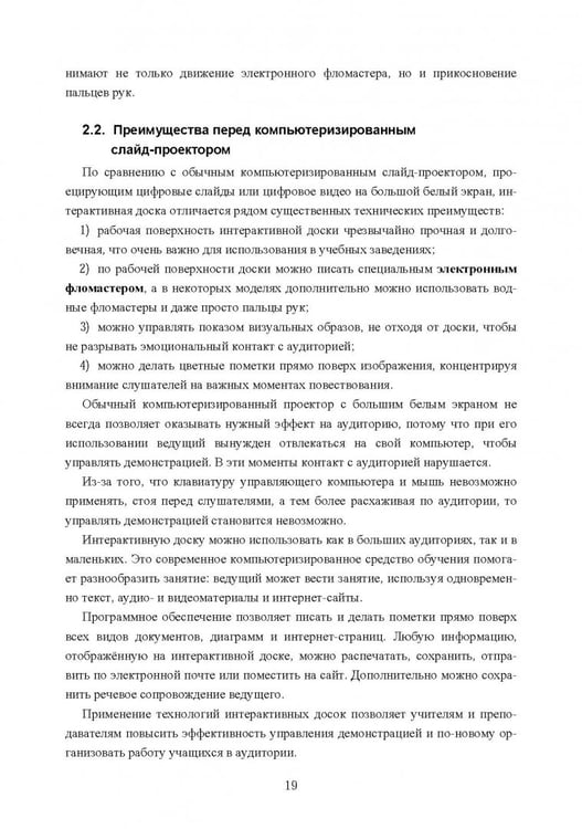 Дополнительное изображение книги «Интерактивная доска. Практика эффективного применения в школах, колледжах и вузах. Учебное пособие»