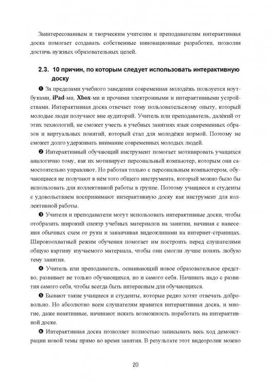 Дополнительное изображение книги «Интерактивная доска. Практика эффективного применения в школах, колледжах и вузах. Учебное пособие»